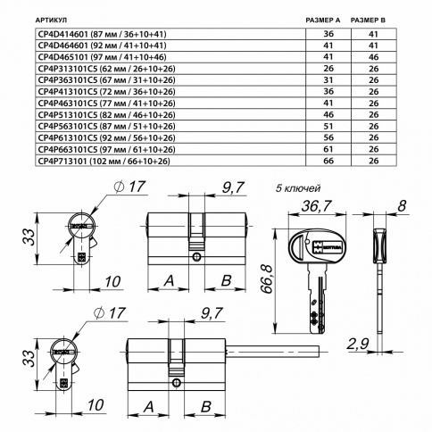 Цилиндровый механизм Mottura (Моттура) под вертушку (дл. шток) CP4P313101C5 (62 мм/26+10+26), МАТ.НИКЕЛЬ фото 3